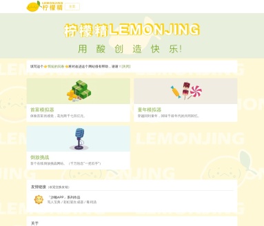 柠檬精LEMONJING