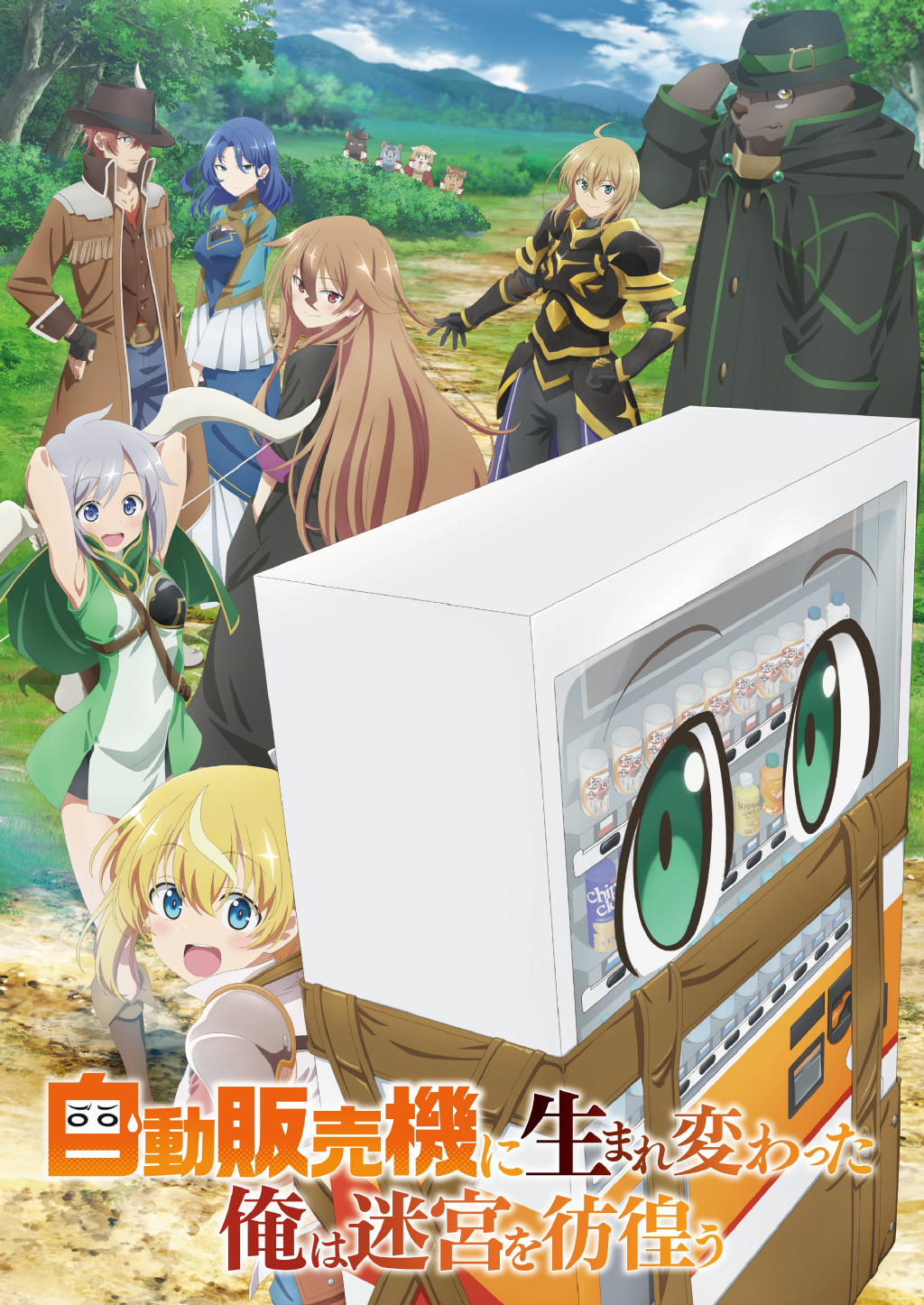 20230526115101391 7月新番《转生成自动贩卖机的我今天也在迷宫徘徊》正式PV与主视觉图公开