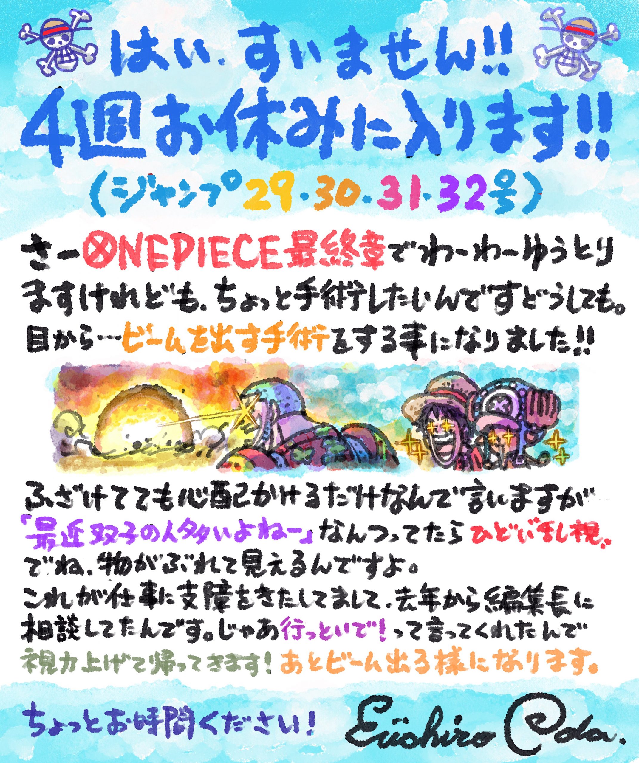《海贼王》突然停载四周 尾田荣一郎需要眼部手术插图1 《海贼王》突然停载四周 尾田荣一郎需要眼部手术