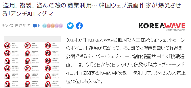 20230609161859607 韩国爆发大规模抵制AI漫画运动 反对侵权盗用商业化