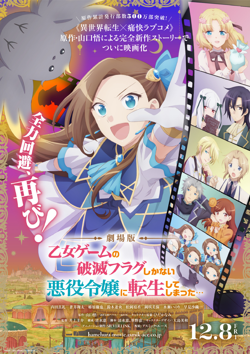20230625095424667 剧场版《转生成为了只有乙女游戏破灭Flag的邪恶大小姐》特报公开,12月8日上映