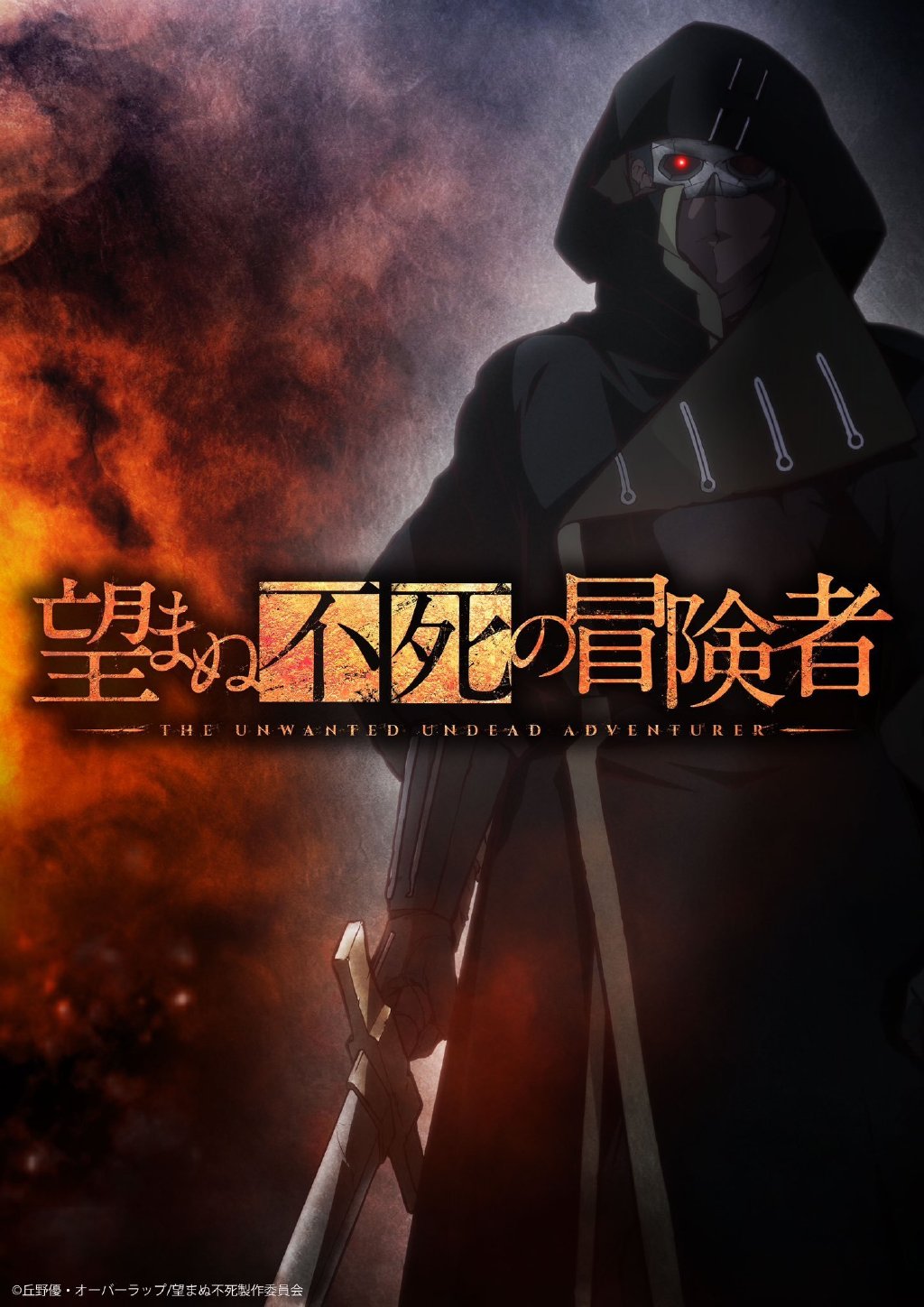 20230702123451512 TV动画《非自愿的不死冒险者》先导PV公开,2024年播出