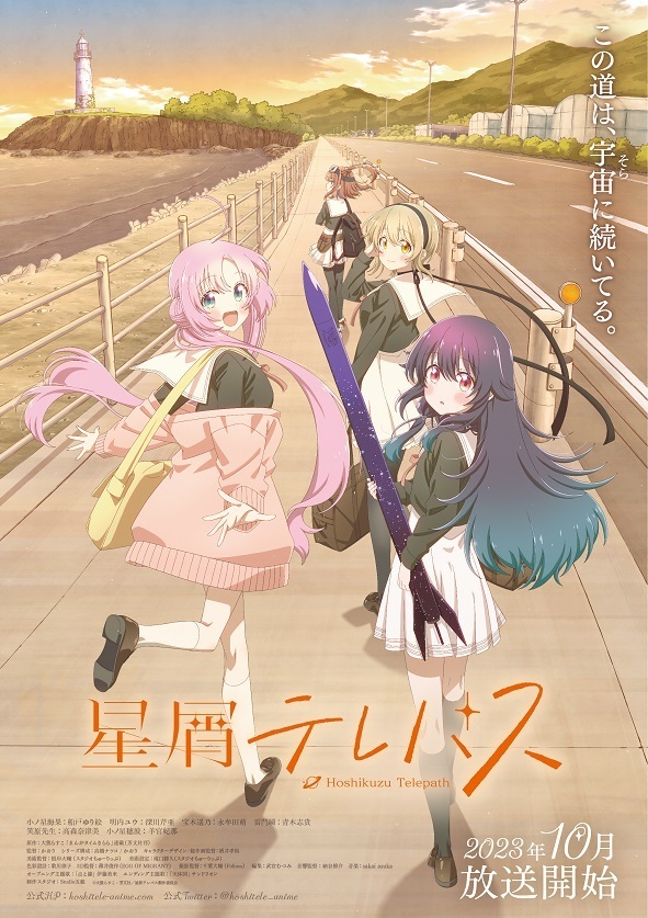 20230819234802648 漫改TV动画《星灵感应》主视觉图公开