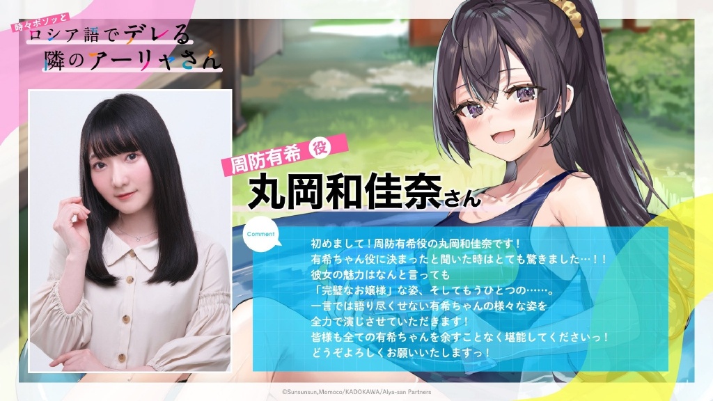 20231001164102565 TV动画《邻座的艾琳同学偶尔会用俄语悄悄撒娇》先导视觉图公开