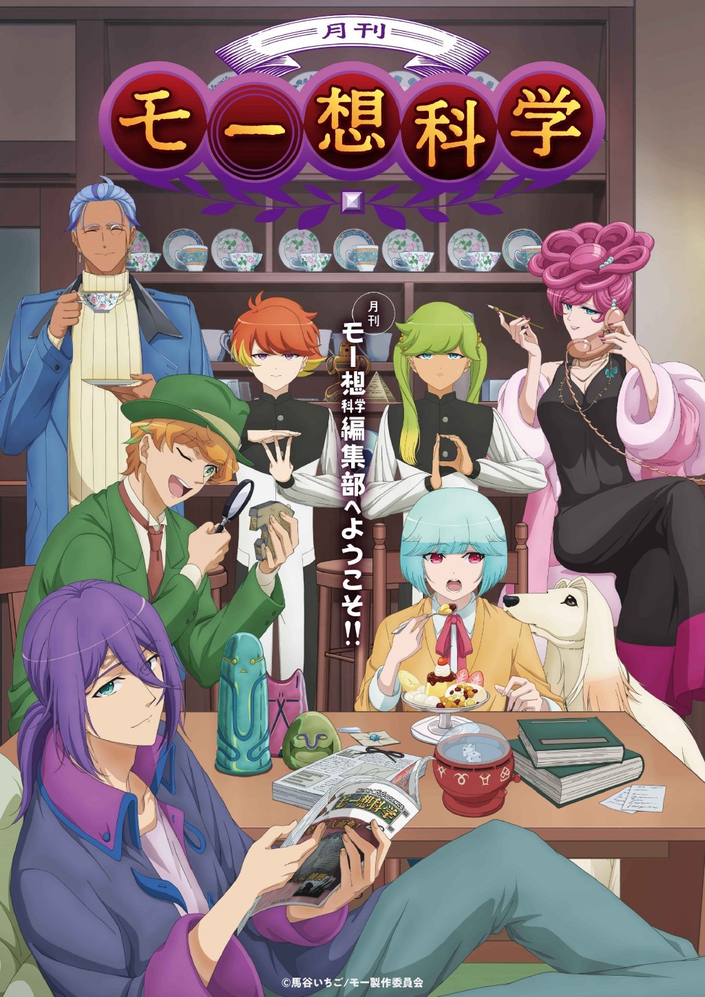 20231103152647295 2024年1月新番《月刊妄想科学》第二弹主视觉图公开
