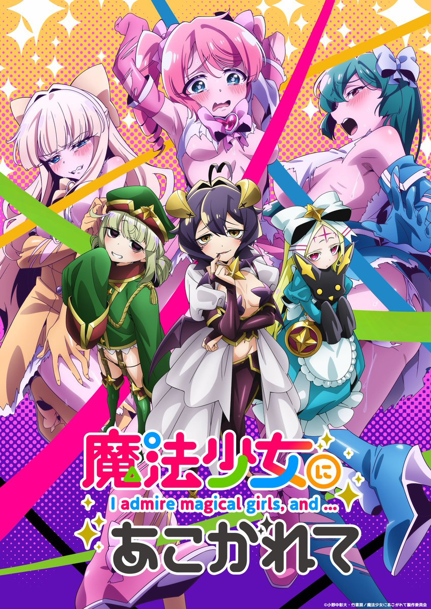 20231103152924482 无法成为魔法少女,那就玩弄魔法少女!1月新番《梦想成为魔法少女》正式PV公开