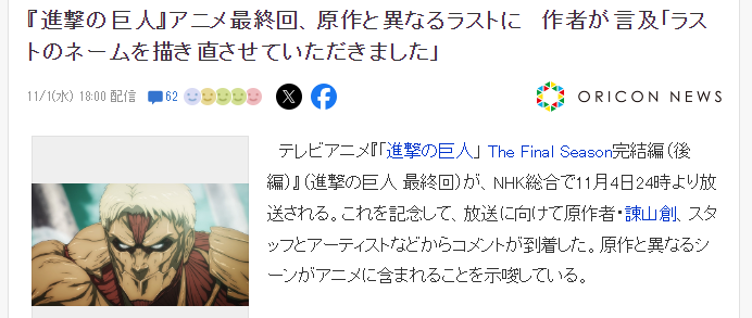 20231103221301809 谏山创暗示《进击的巨人》动画版最终话结局改变 世界值得拯救么?