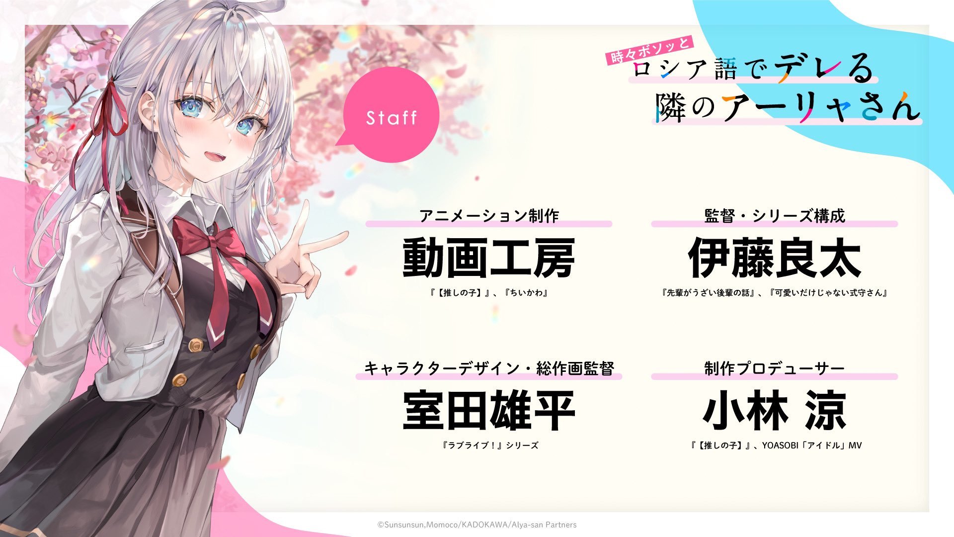 20231110162754281 《不时轻声地以俄语遮羞的邻座艾莉同学》主视觉图与角色视觉图公开!