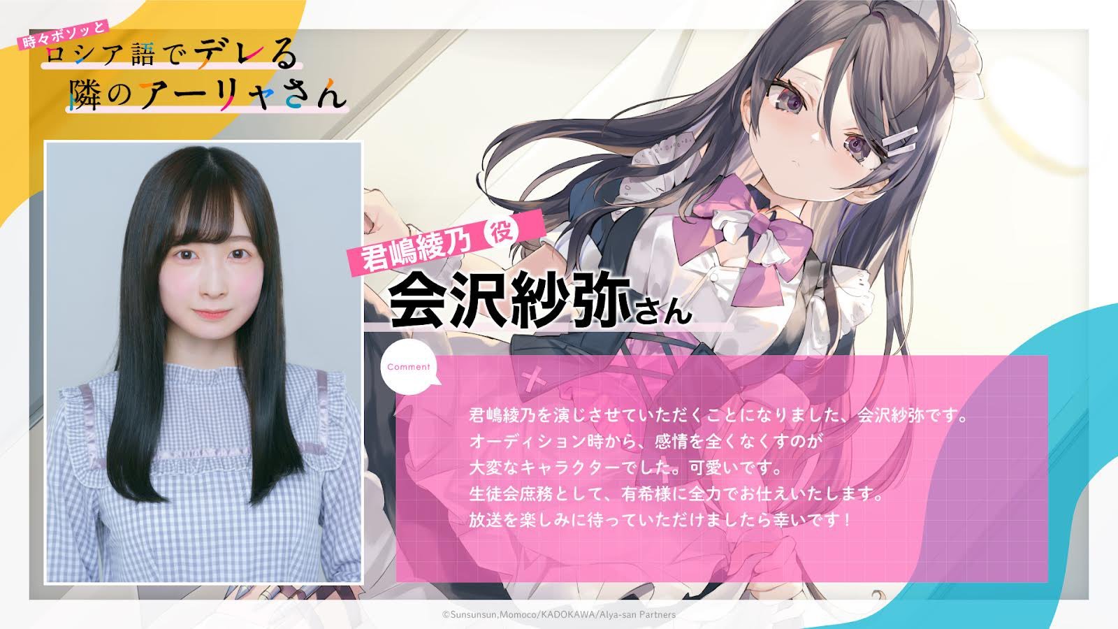 20231110162755359 《不时轻声地以俄语遮羞的邻座艾莉同学》主视觉图与角色视觉图公开!