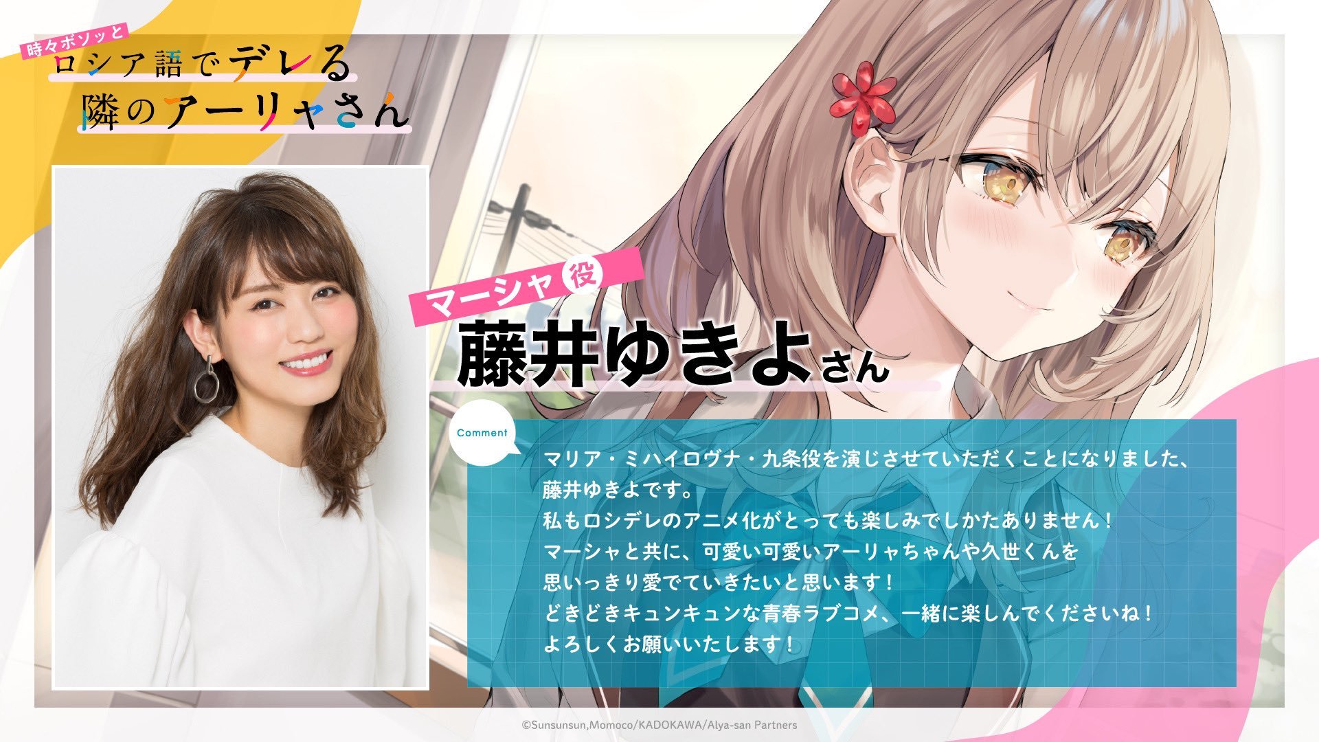 20231110162757586 《不时轻声地以俄语遮羞的邻座艾莉同学》主视觉图与角色视觉图公开!