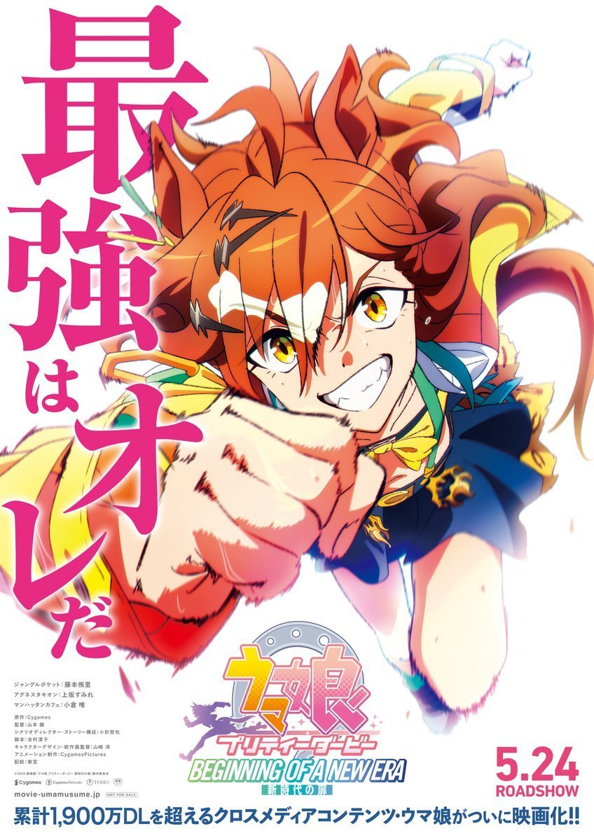 20231230103716332 剧场版动画《赛马娘 新时代之门》制作决定,2024年5月上映