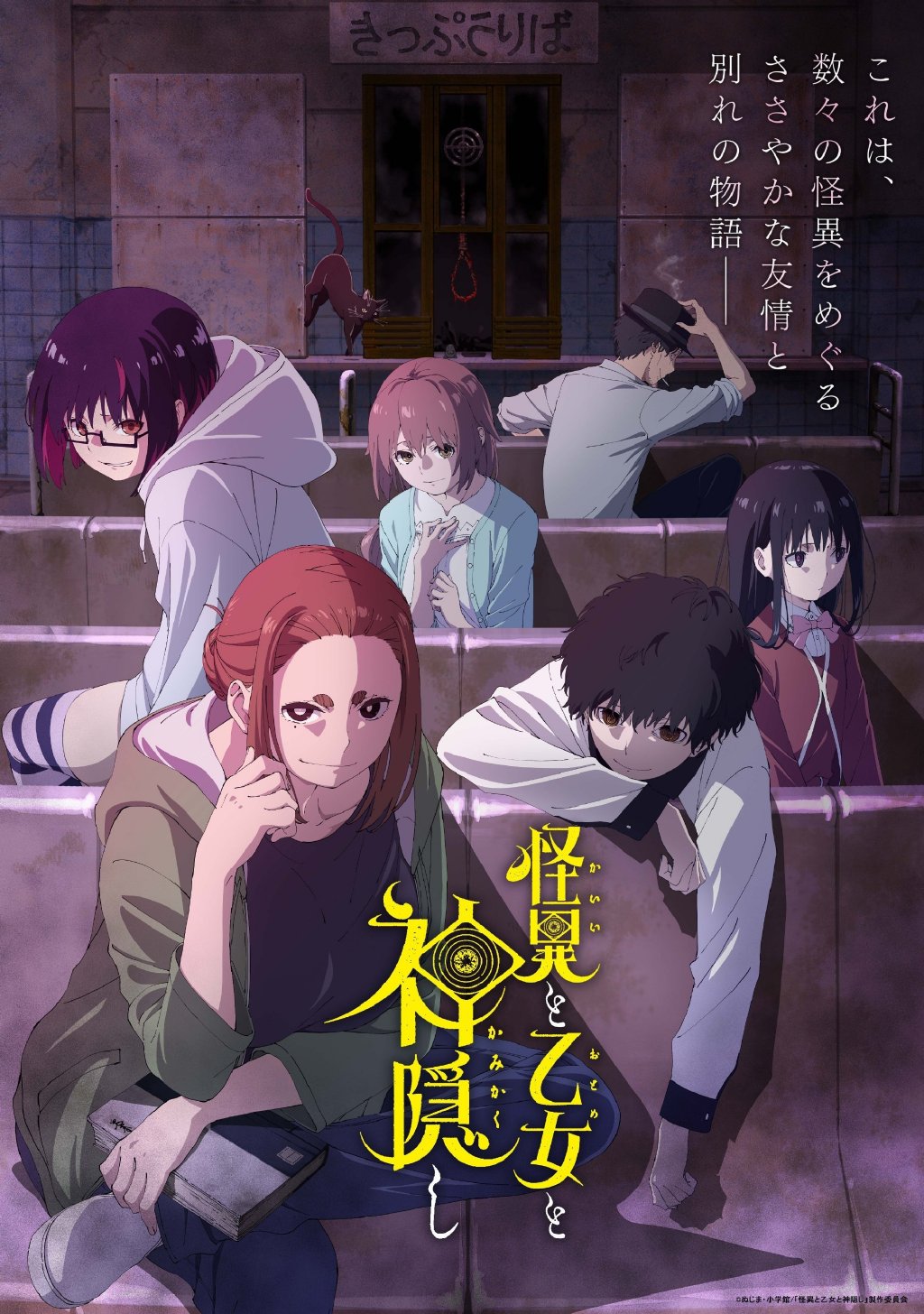 20240303221329760 4月新番《怪异少女神隐》第二弹PV公开
