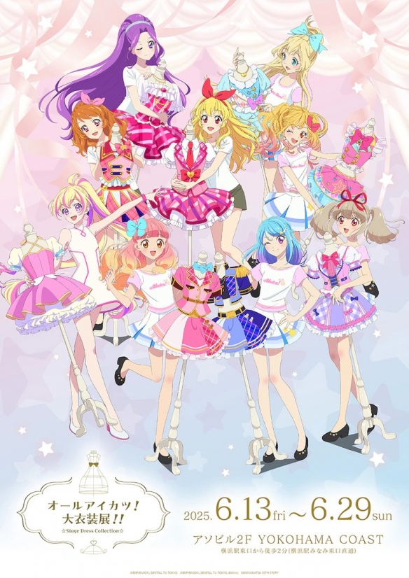 20250531224924786 《偶像星愿》服装展关键视觉图已公布