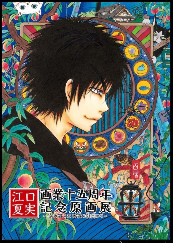 20250608063637866 《出入禁止的鼹鼠》新宣传影片 江口夏实原画展东京举办