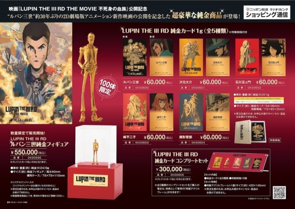 -6 纪念《鲁邦三世:不死身的血族》上映推出限量纯金模型