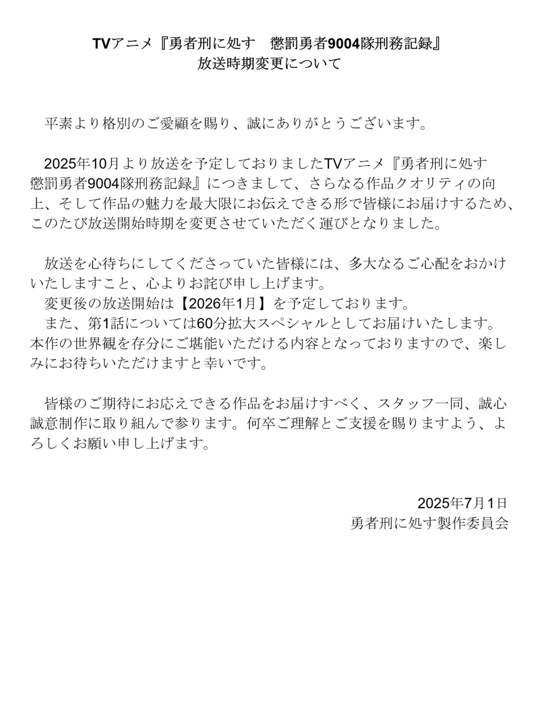 电视动画《勇者处刑 惩罚勇者9004队服刑记录》宣布延期播出-1 电视动画《勇者处刑 惩罚勇者9004队服刑记录》宣布延期播出