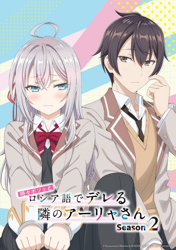 《不时轻声地以俄语遮羞的邻座艾莉同学》第二季前公开-1 《不时轻声地以俄语遮羞的邻座艾莉同学》第二季前公开