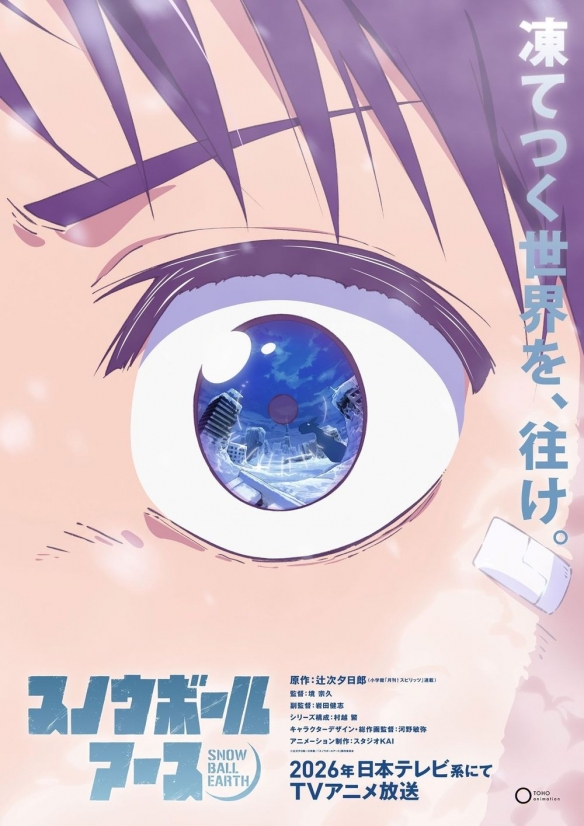 近未来科幻冒险剧《冻结地球》宣布改编为电视动画-1 近未来科幻冒险剧《冻结地球》宣布改编为电视动画