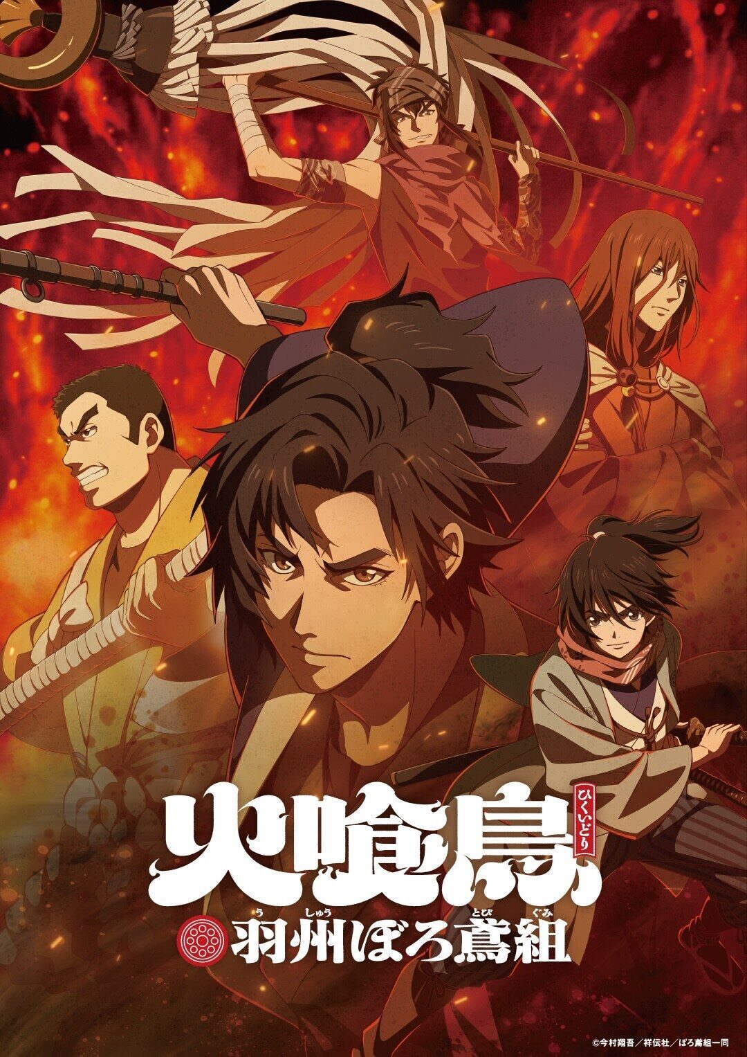 《火喰鸟 羽州破烂鸢组》主视觉图、声优信息公开 26年1月开播插图 《火喰鸟 羽州破烂鸢组》主视觉图、声优信息公开 26年1月开播