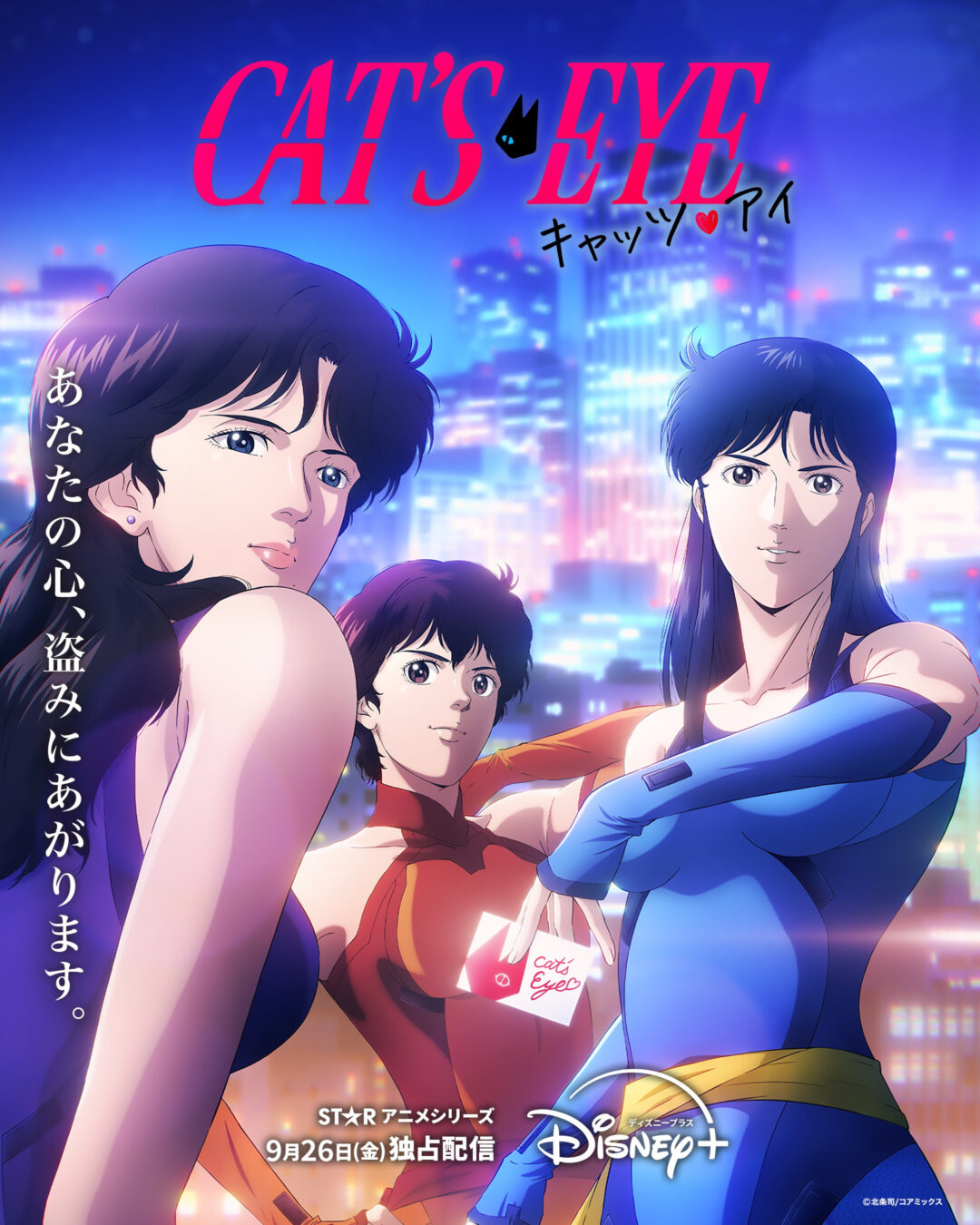 北条司原作《猫眼三姐妹》定档9月26日新公开卡司阵容插图 北条司原作《猫眼三姐妹》定档9月26日新公开卡司阵容