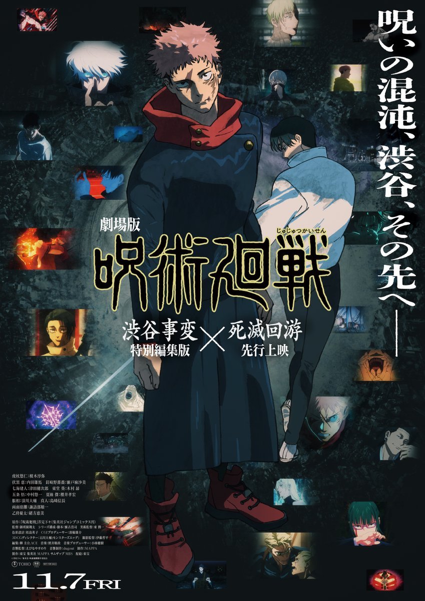 电视动画《咒术回战 死灭回游》公开前篇先导PV插图 电视动画《咒术回战 死灭回游》公开前篇先导PV