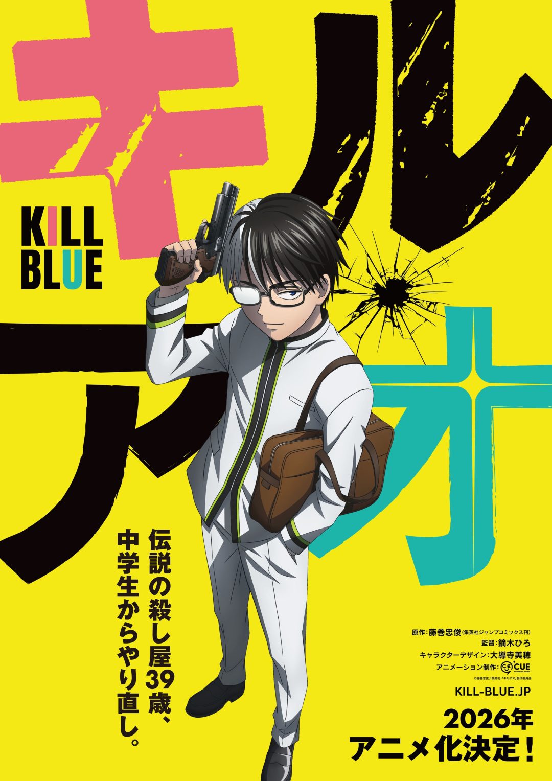 漫画《杀手青春》宣布改编为电视动画,2026年开播插图 漫画《杀手青春》宣布改编为电视动画,2026年开播