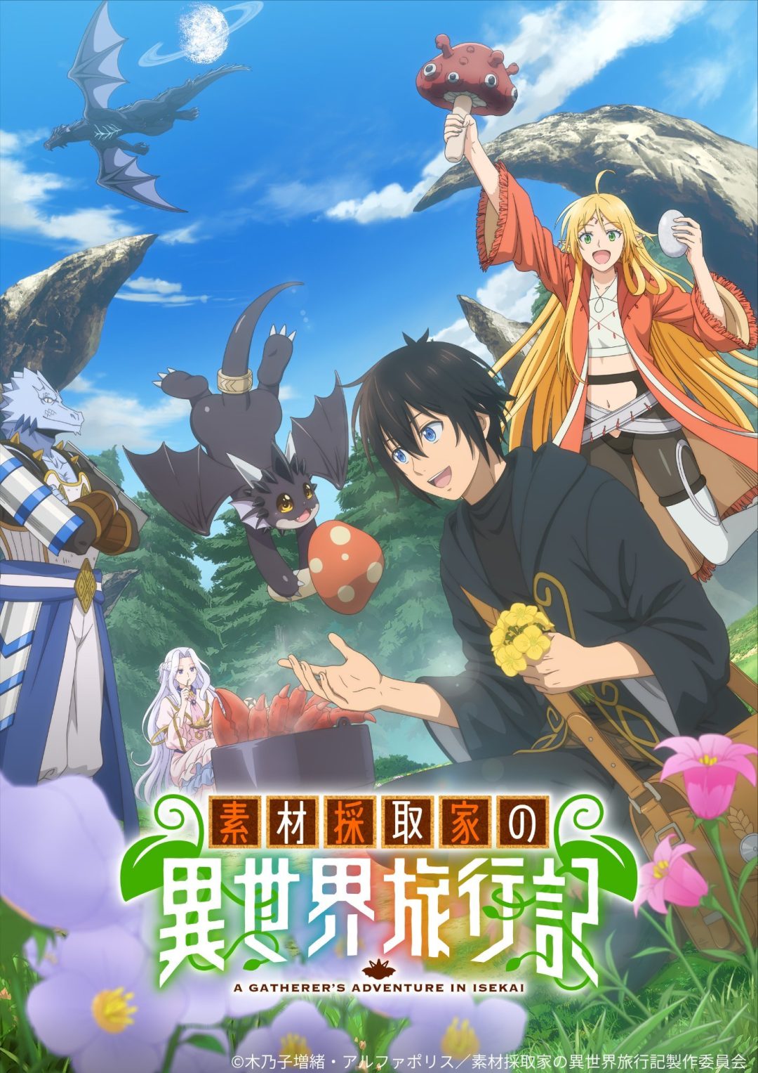 10月新番《素材采集家的异世界旅行记》公开第二弹PV插图 10月新番《素材采集家的异世界旅行记》公开第二弹PV