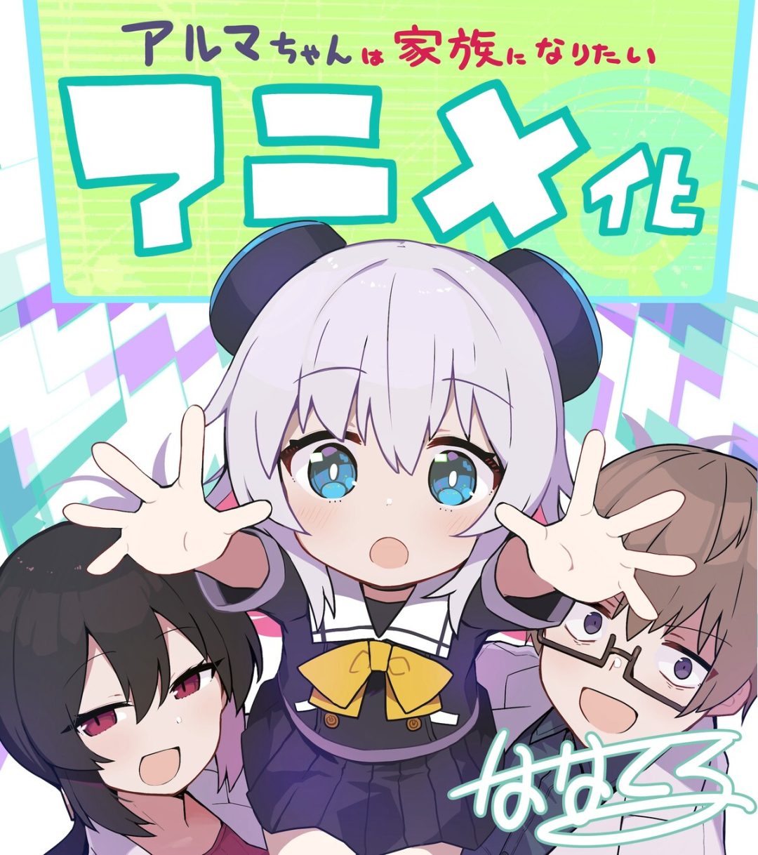 10月新番《少女型兵器想要成为家人》公开正式PV插图 10月新番《少女型兵器想要成为家人》公开正式PV